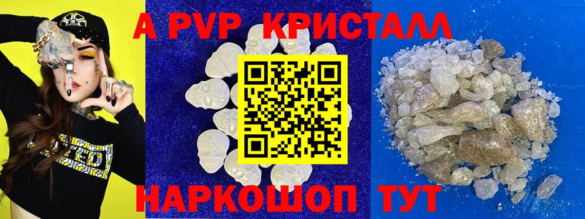 А ПВП Crystall Ивантеевка