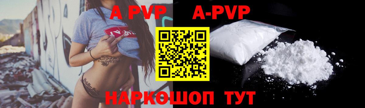 Ивантеевка  А ПВП Соль  A-PVP кристаллы  Вход с VPN 