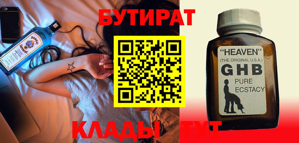 Бутират вода  Вход с VPN  Бутират  Ивантеевка 