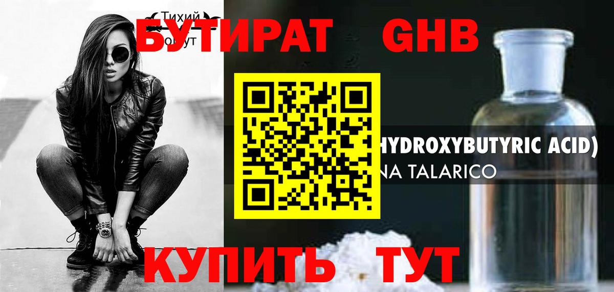 Бутират вода Ивантеевка