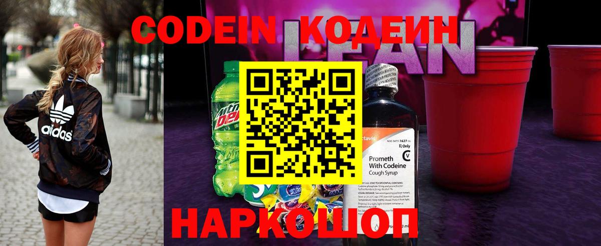 Кодеин напиток Lean (лин)  Кодеин напиток Lean (лин)  Ивантеевка  Вход с VPN 