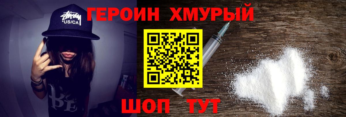 ГЕРОИН афганец  Вход с VPN  Героин  Ивантеевка 