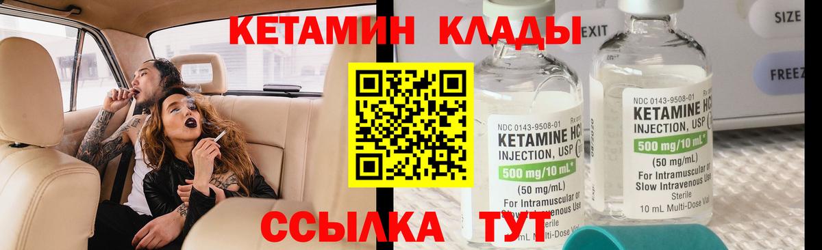КЕТАМИН VHQ  Вход с VPN  Ивантеевка 