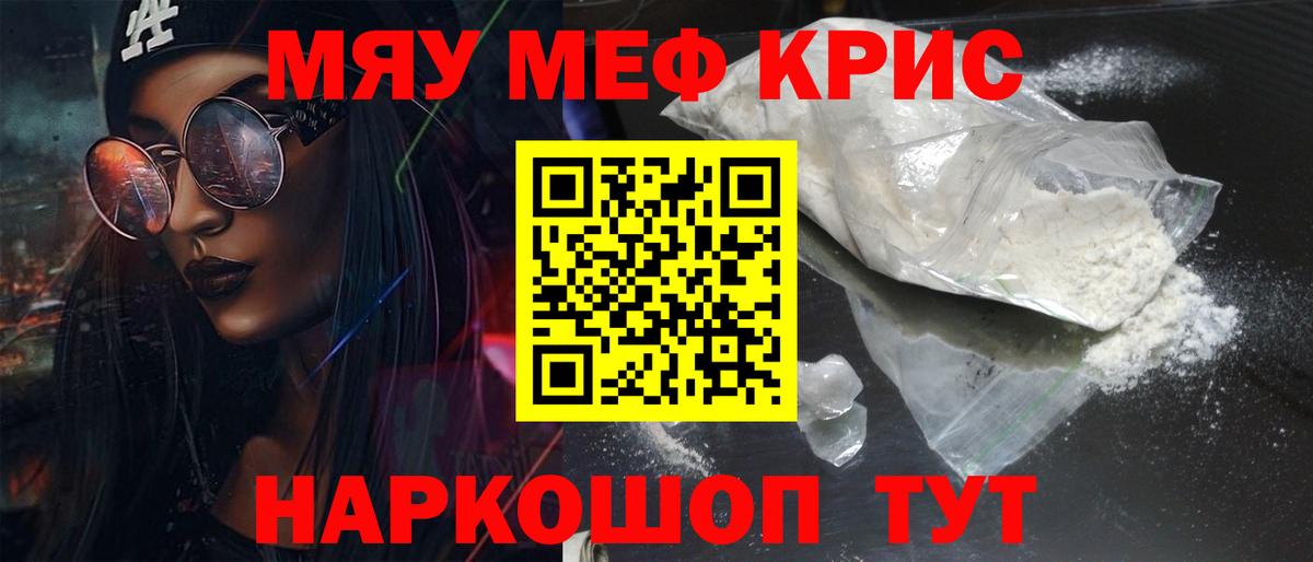 Меф мяу мяу  Ивантеевка