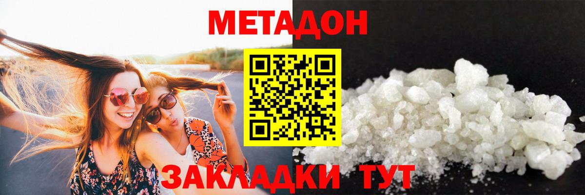 Метадон белоснежный  Вход с VPN  МЕТАДОН methadone  Ивантеевка 