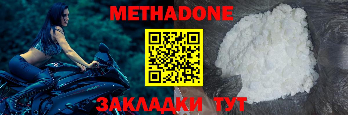 Метадон кристалл Ивантеевка