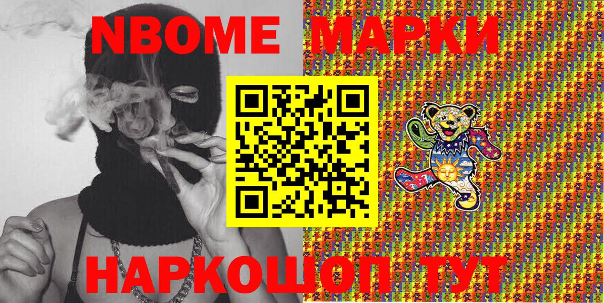 Ивантеевка  Наркотические марки 1,8мг  Вход с VPN  Марки NBOMe  Наркотические марки 1,8мг 