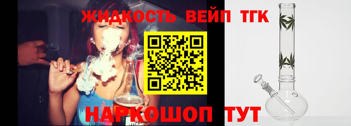 ТГК гашишное масло  Вход с VPN  ТГК жижа  Ивантеевка 